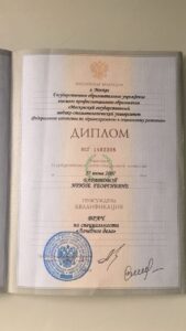 Диплом — Баратова Ирина Георгиевна