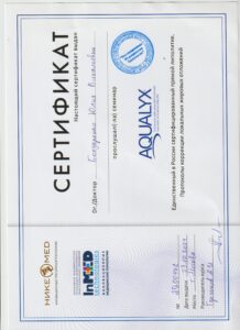 Сертификат Aqualyx — Бондаренко Юлия Витальевна