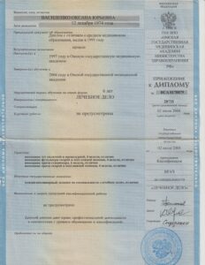 Диплом — Рогожина Оксана Юрьевна