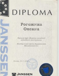 Диплом — Рогожина Оксана Юрьевна