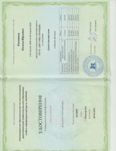 Диплом — Рогожина Оксана Юрьевна