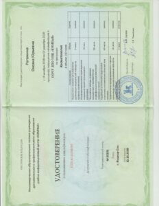 Диплом — Рогожина Оксана Юрьевна