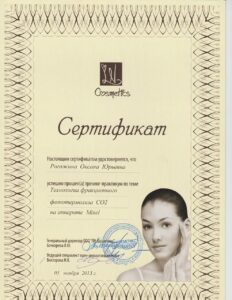 Диплом — Рогожина Оксана Юрьевна