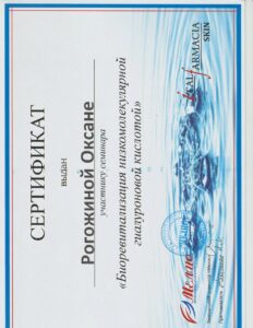 Диплом — Рогожина Оксана Юрьевна